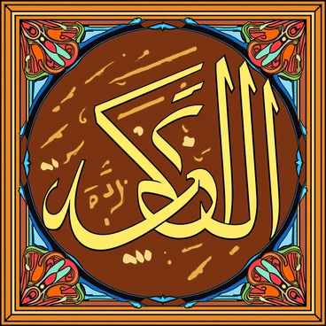 A large piece of ornate Islamic calligraphy featuring intricate designs and patterns. The background is rich and textured, providing contrast to the main focus. The calligraphy displays elegant golden Arabic script that shines and reflects light, creating a striking visual effect. Surrounding the script are delicate geometric shapes and floral motifs in vibrant colors, enhancing the overall beauty of the composition. The piece is framed with an intricate border that complements the craftsmanship of the calligraphy.