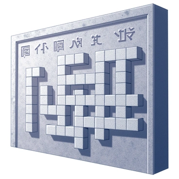 A stone wall of an ancient Egyptian temple prominently features a large, intricately carved crossword puzzle. Hieroglyphics surround the crossword, adding context to the historical significance of the location. The blocks of the crossword show distinct etchings, with some spaces left blank, suggesting areas for words to be filled in. The texture of the stone is rugged, with weathering visible, indicating the passage of time. Sunlight casts shadows across the surface, highlighting the depth of the carvings and the craftsmanship involved in their creation.