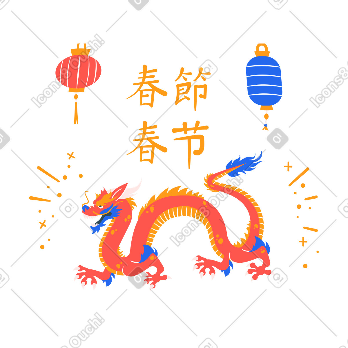 下载 Kingdom 风格的 Colorful dragon with lanterns and Chinese calligraphy, Spring Festival holiday event 插画，支持 PNG、SVG 格式
